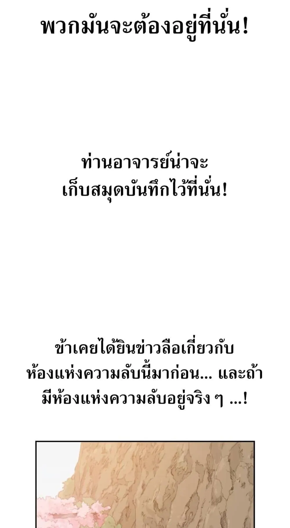 Return of the Flowery Mountain Sect ตอนที่ 7 หน้า 106