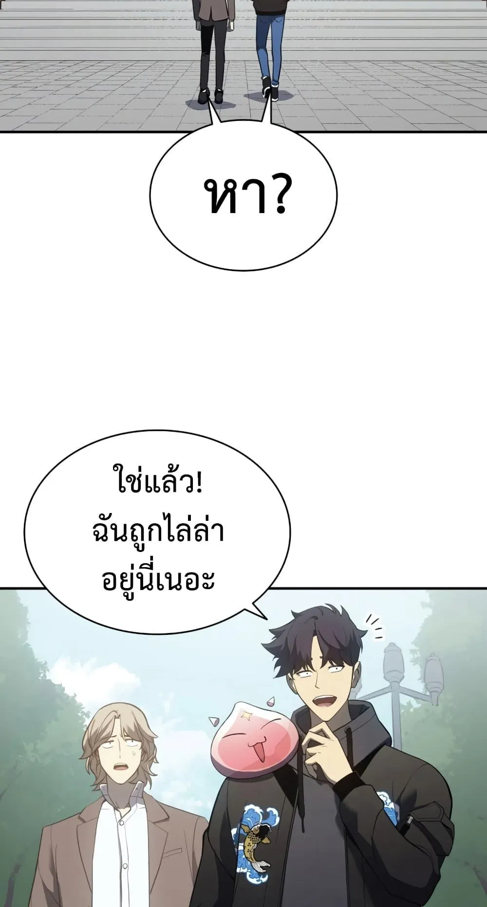 The Return of the Disaster-Class Hero ตอนที่ 11 หน้า 27