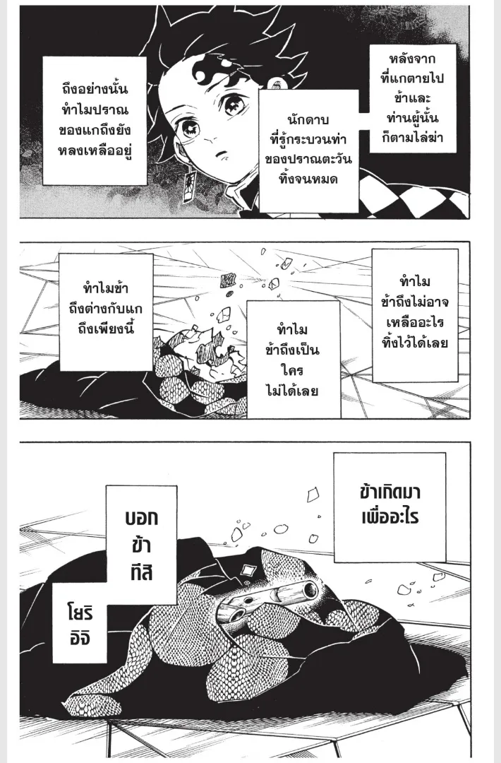 Kimetsu no yaiba ตอนที่ 178 หน้า 19
