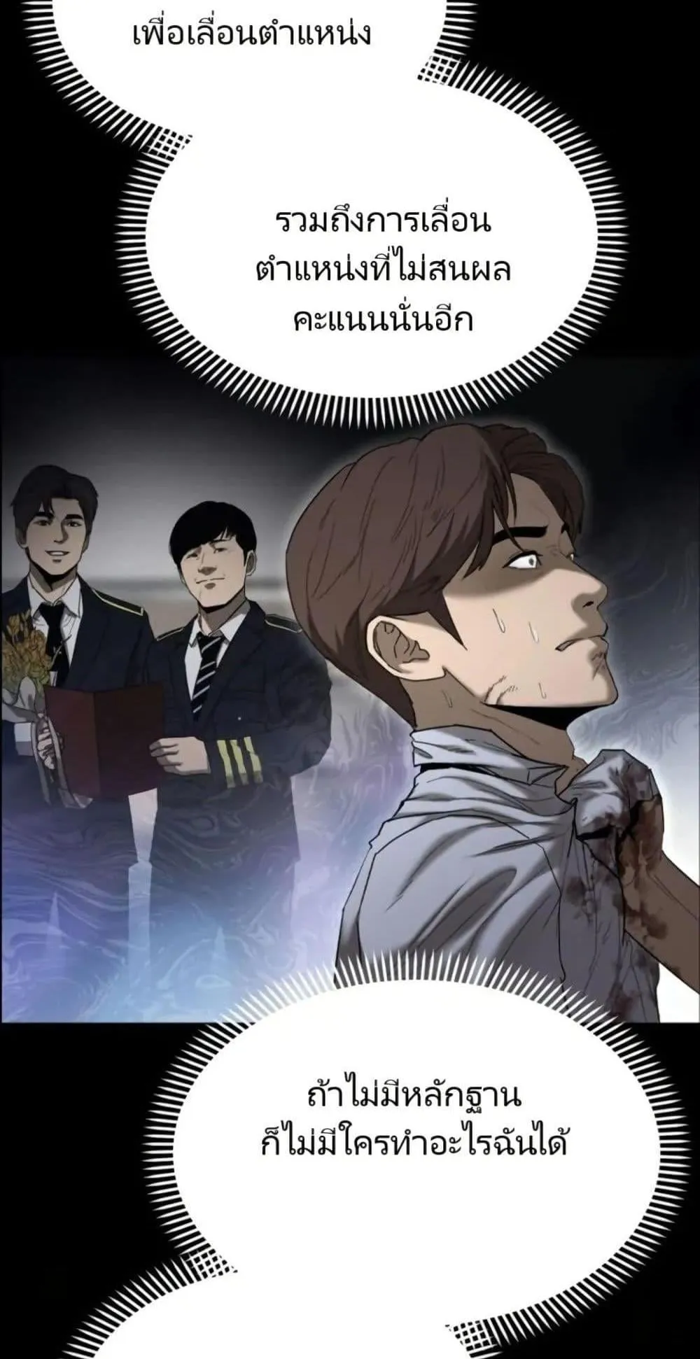 The Cop Is Too Strong ตอนที่ 1 หน้า 67