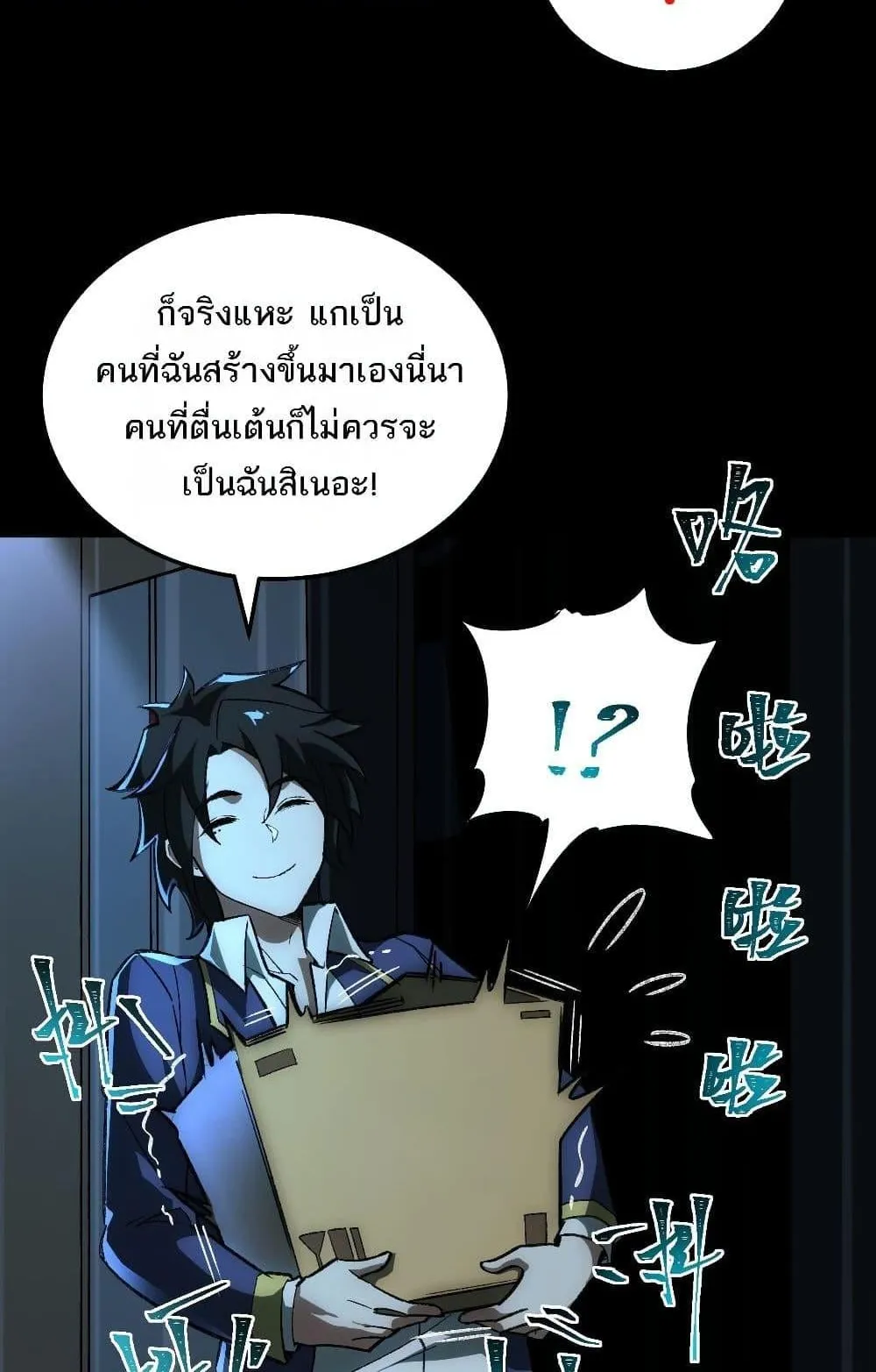 I Created an Urban Legend ตอนที่ 4 หน้า 69