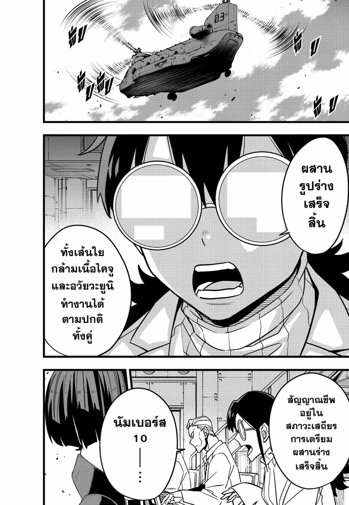 Kaiju no.8 ไคจูหมายเลข 8 ตอนที่ 72 หน้า 20