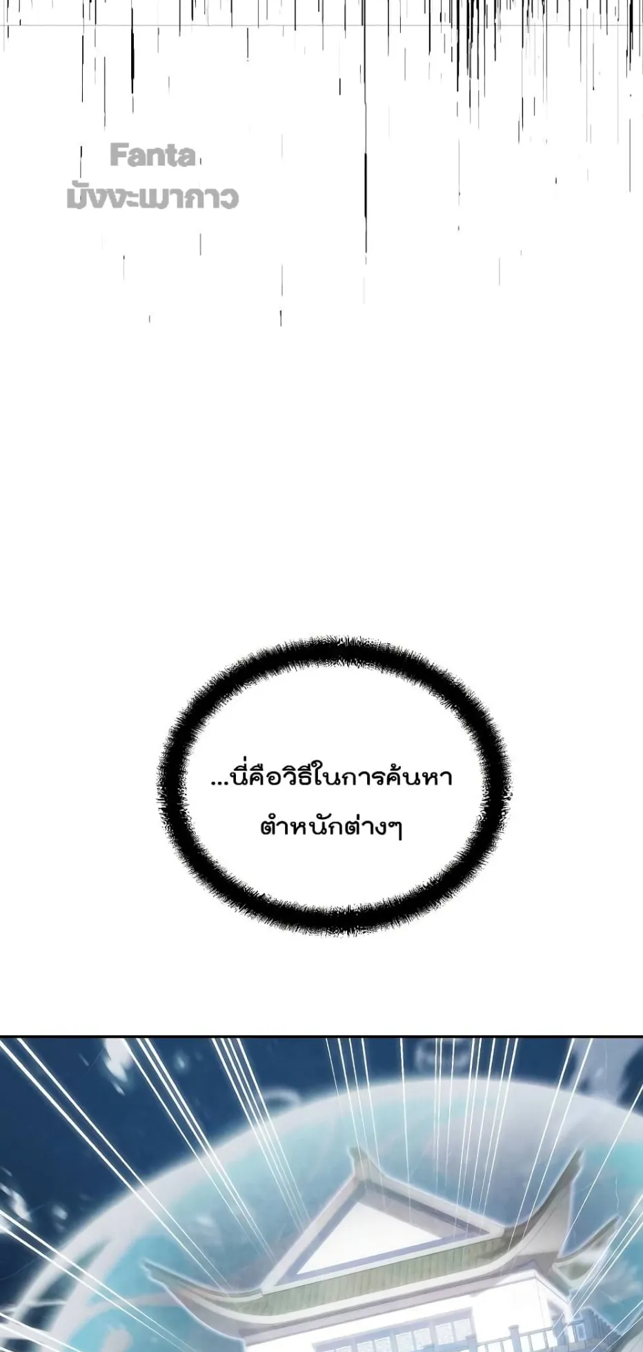 Millennium Spinning ตอนที่ 50 หน้า 12