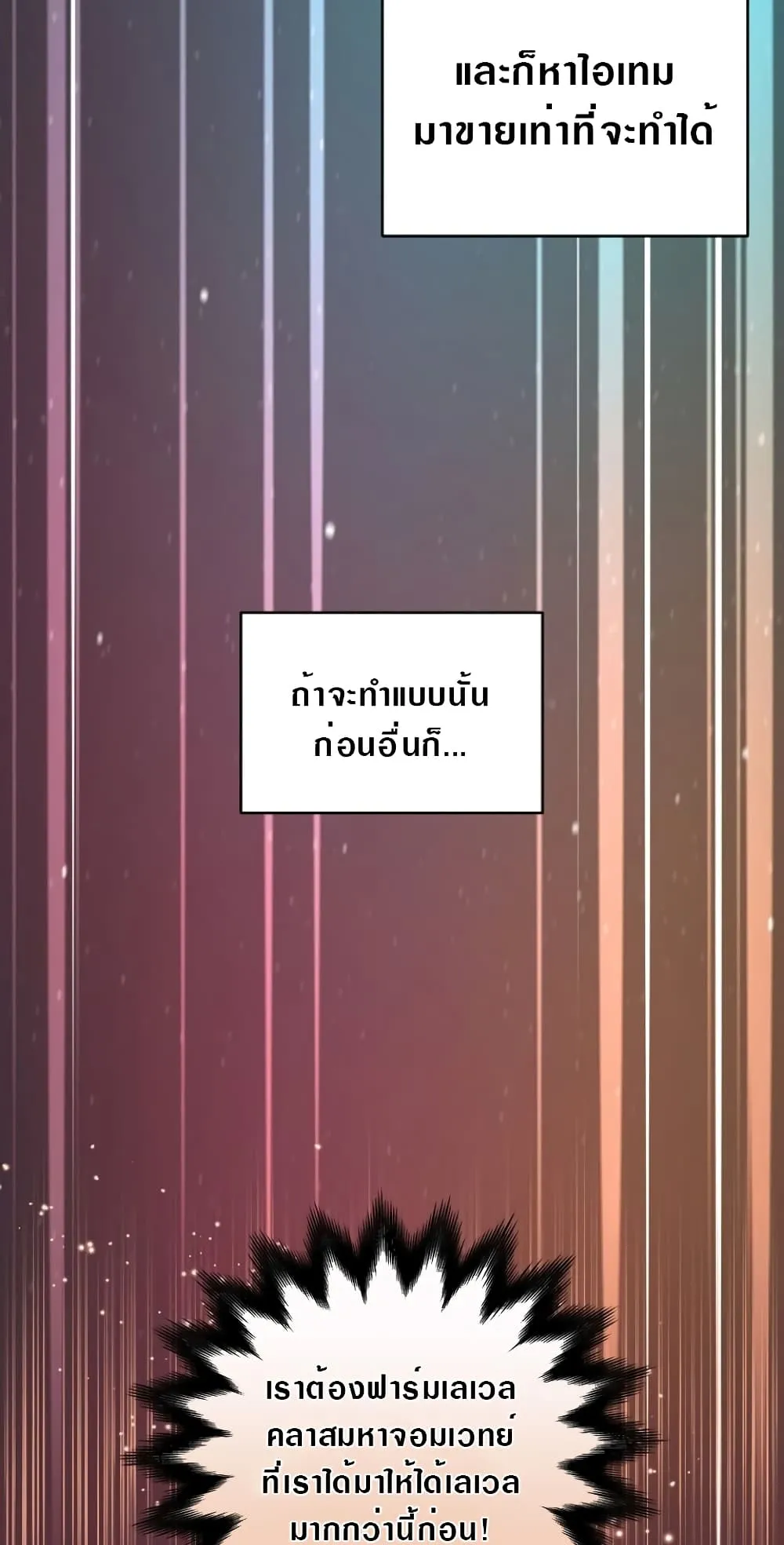 Archmage Streamer ตอนที่ 5 หน้า 30