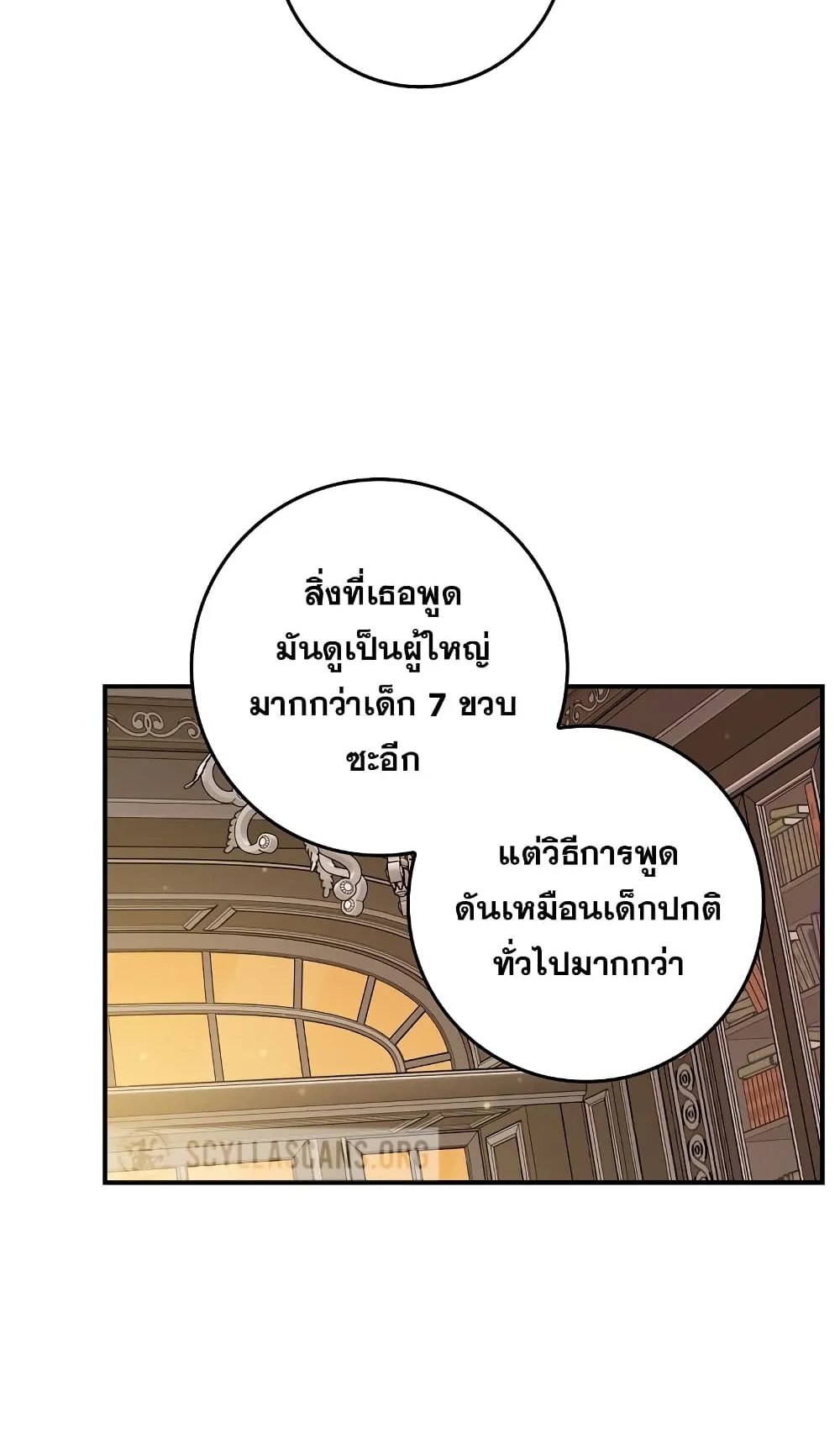 I Played the Role of the Adopted Daughter Too Well ตอนที่ 2 หน้า 16