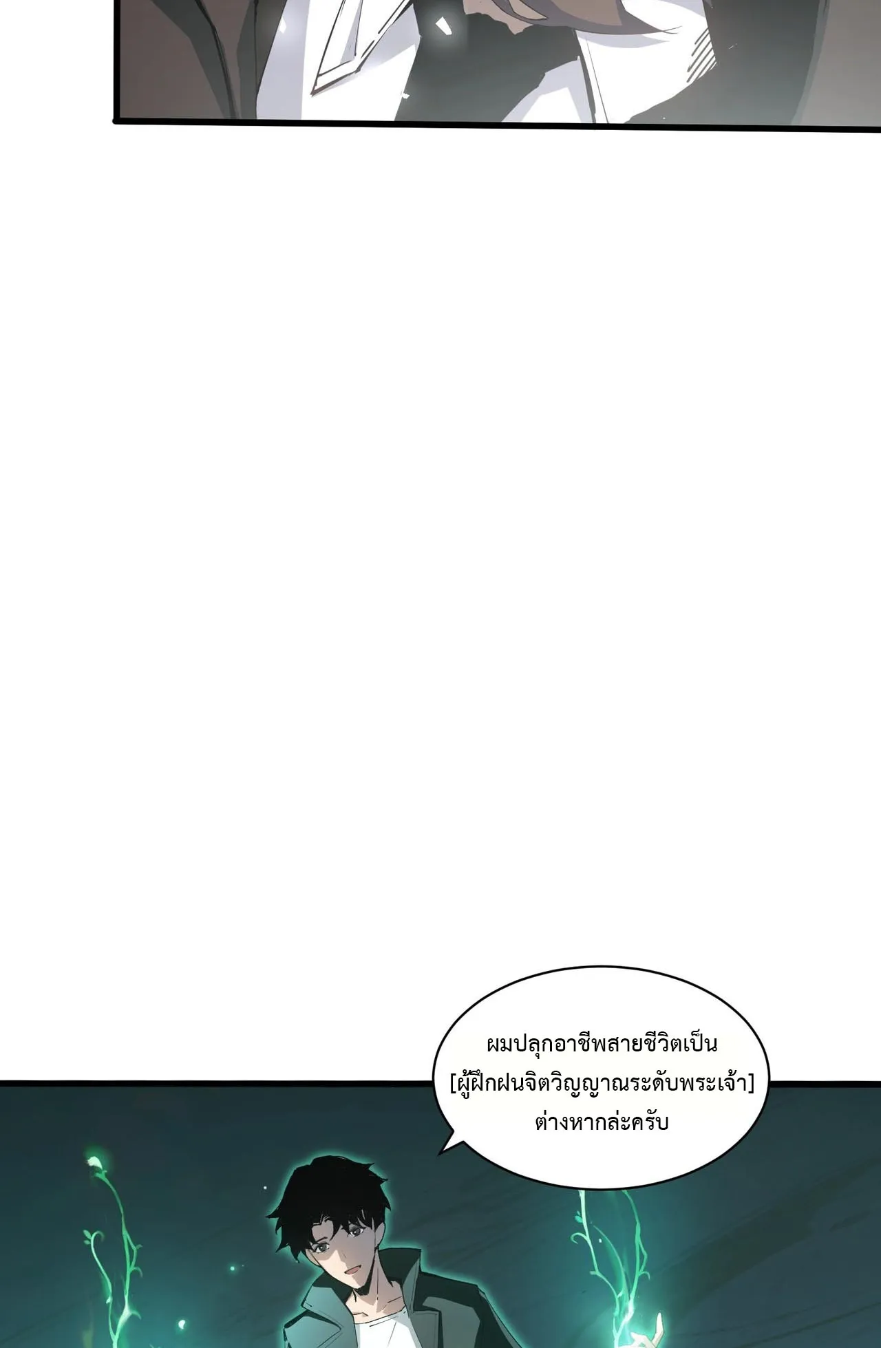 Overlord of Insects ตอนที่ 1 หน้า 29