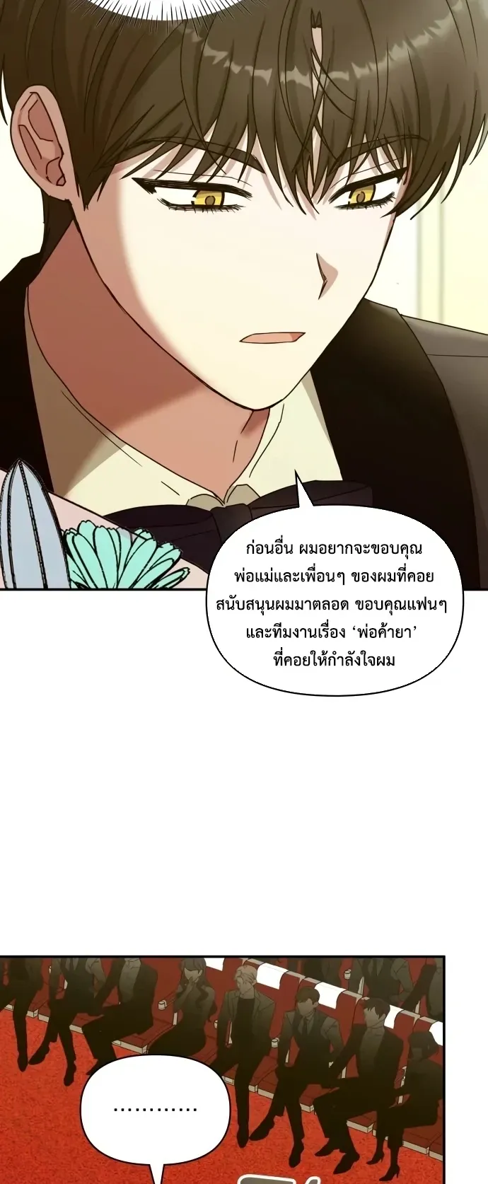 I Was Immediately Mistaken for a Monster Genius Actor ตอนที่ 80 หน้า 38