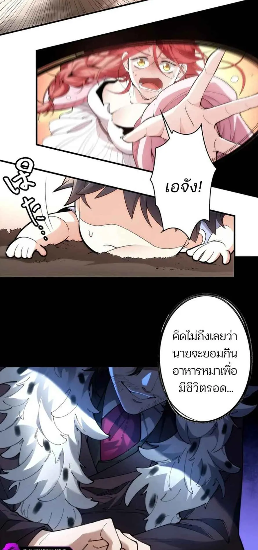 The Chosen SSS-Rank ตอนที่ 2 หน้า 11