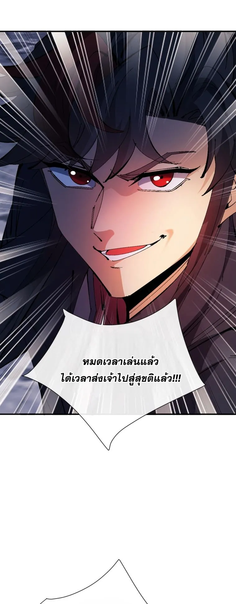 Devious Son of Heaven ตอนที่ 136 หน้า 25