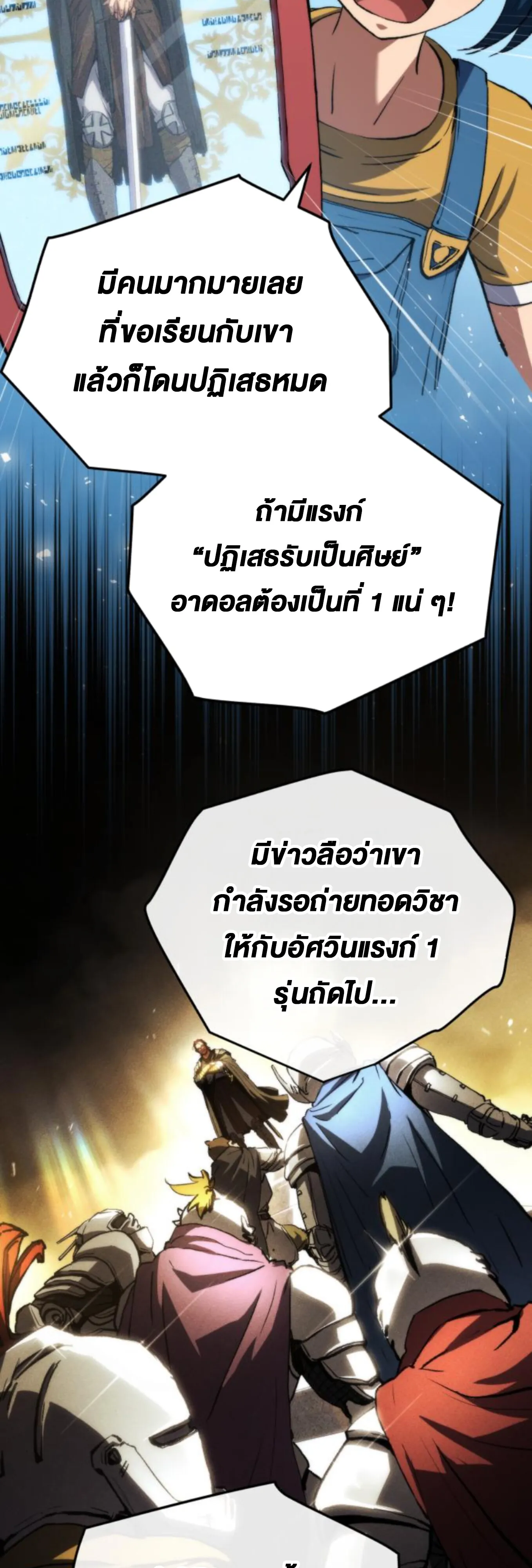 Wild Ranker ตอนที่ 5 หน้า 53
