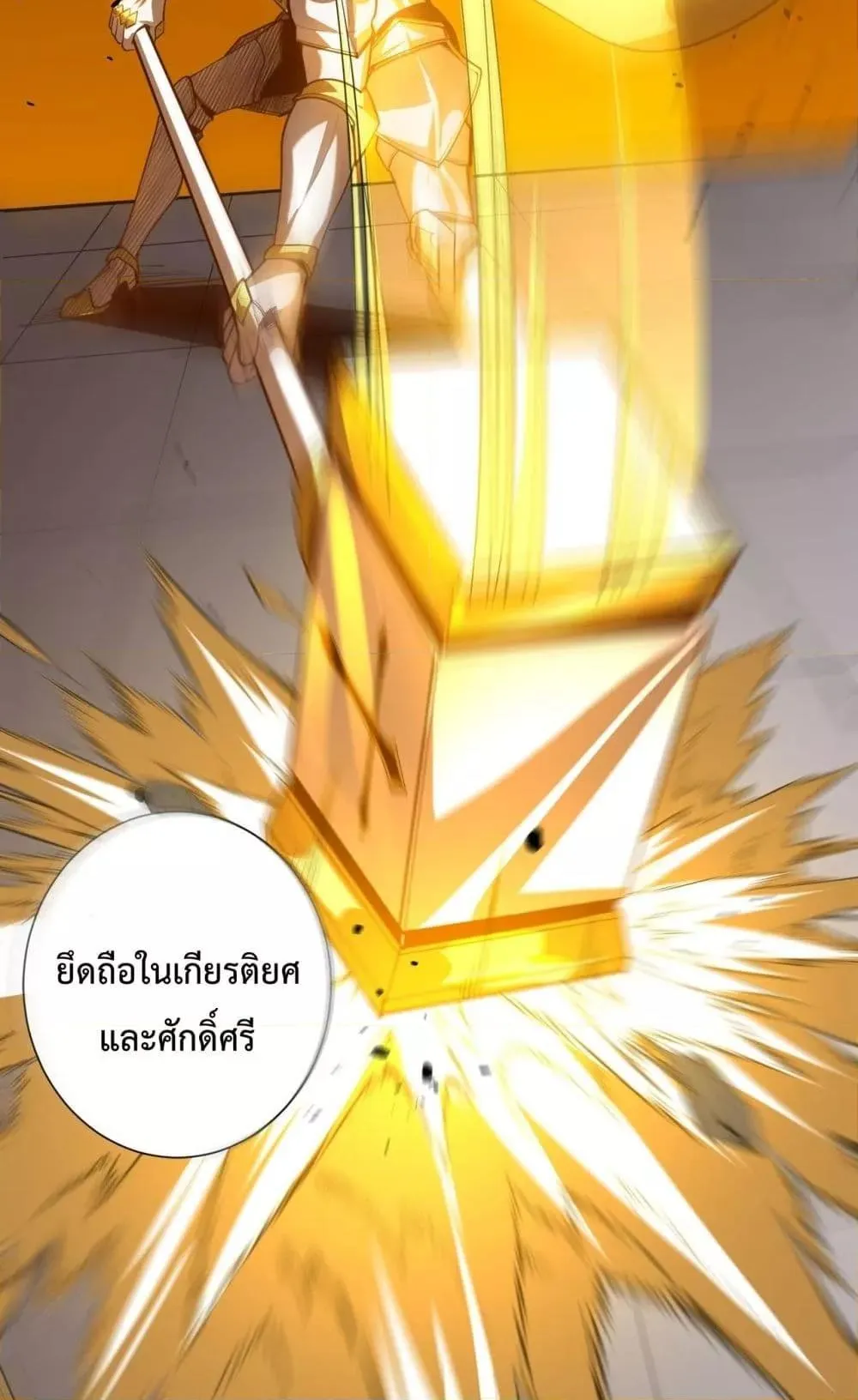 SSS level Saint Knight who transcends common sense ตอนที่ 1 หน้า 123