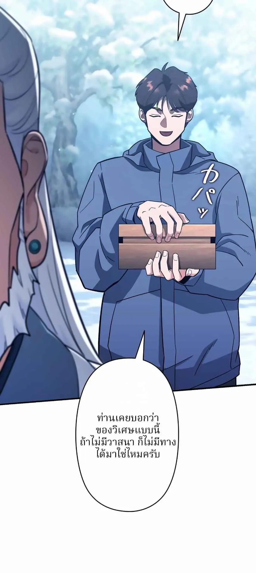 The Swordsmanship Instructor at the Academy ตอนที่ 13 หน้า 81