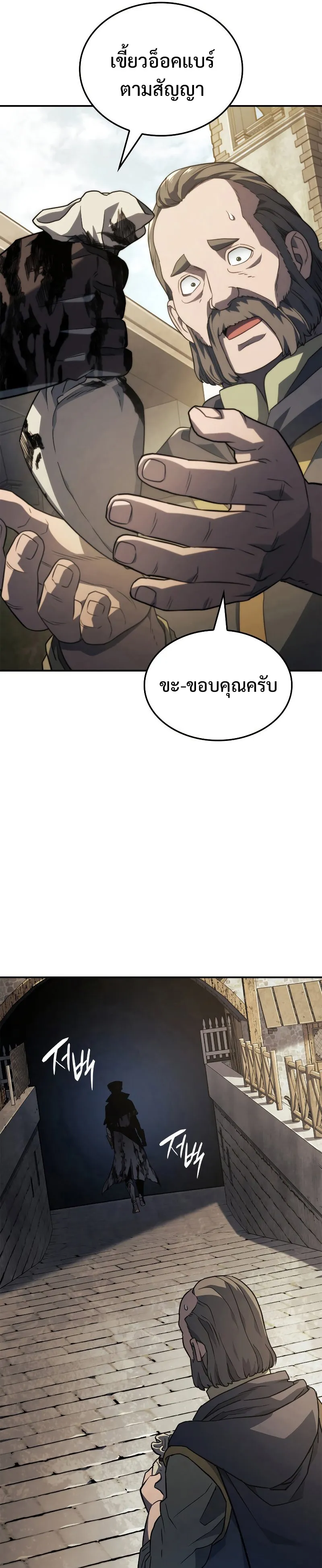 Revenge of the Iron-Blooded Sword Hound ตอนที่ 45 หน้า 67