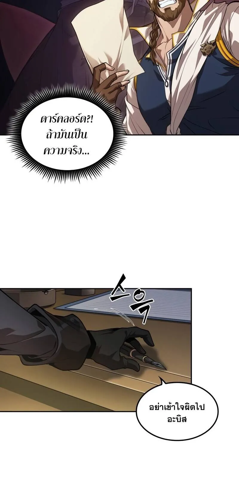 The Last Adventurer ตอนที่ 12 หน้า 41