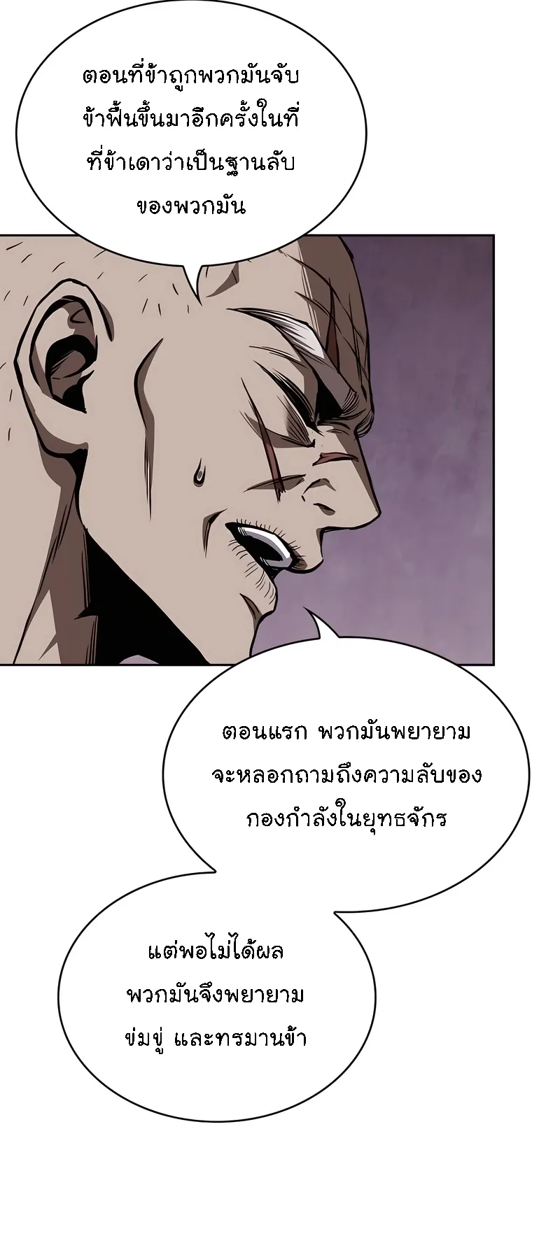 Nano Machine Chapter 280 หน้า 61