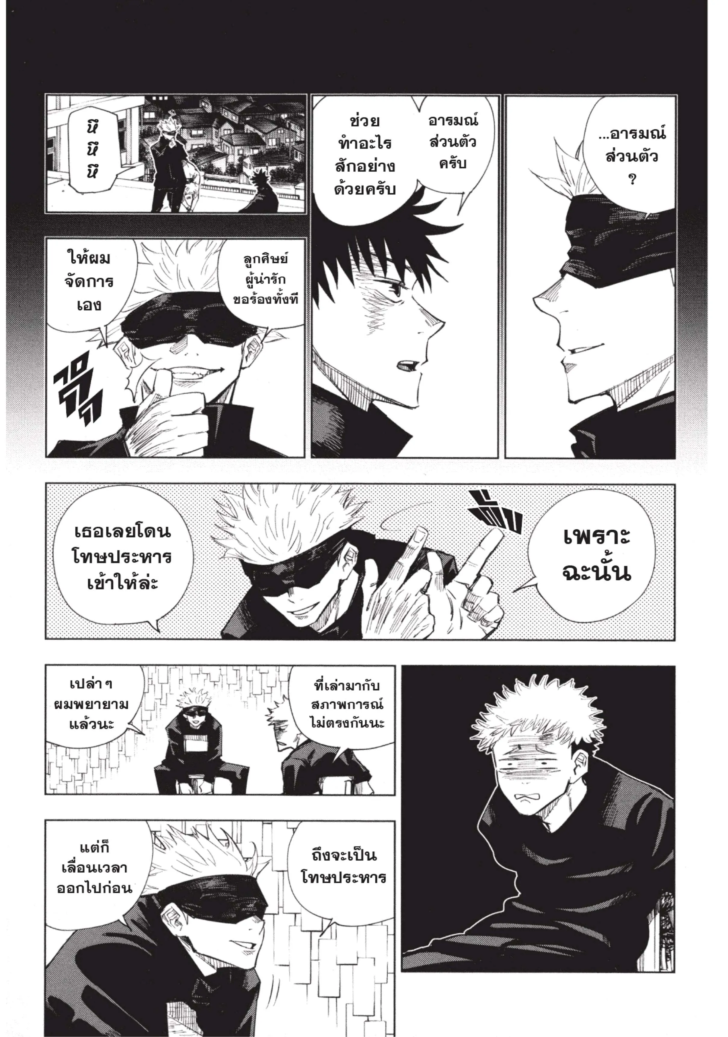 Jujutsu Kaisen ตอนที่ 2 หน้า 13