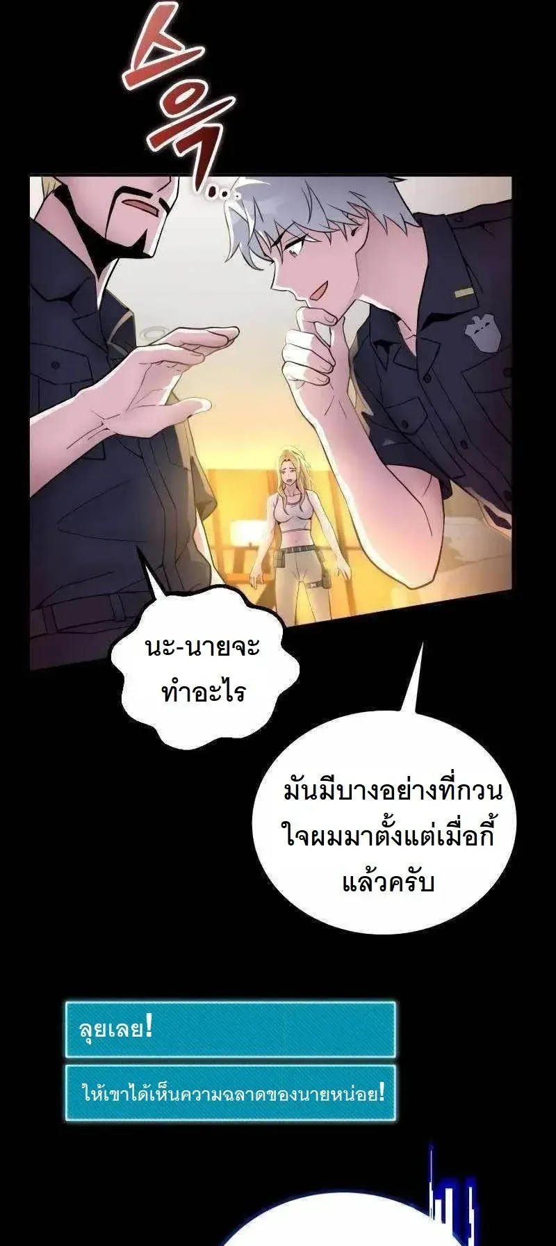 The Possessed Genius’ Gaming Stream ตอนที่ 5 หน้า 35