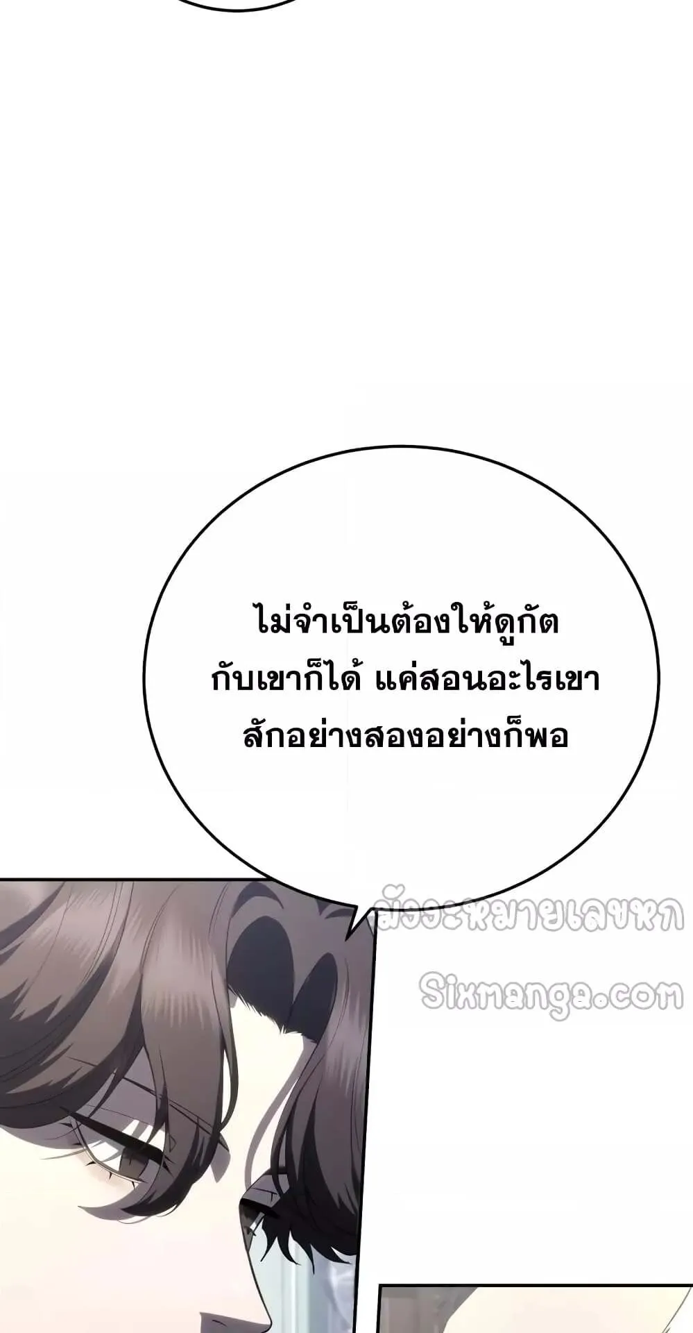 Star-Embracing Swordmaster ตอนที่ 55 หน้า 24