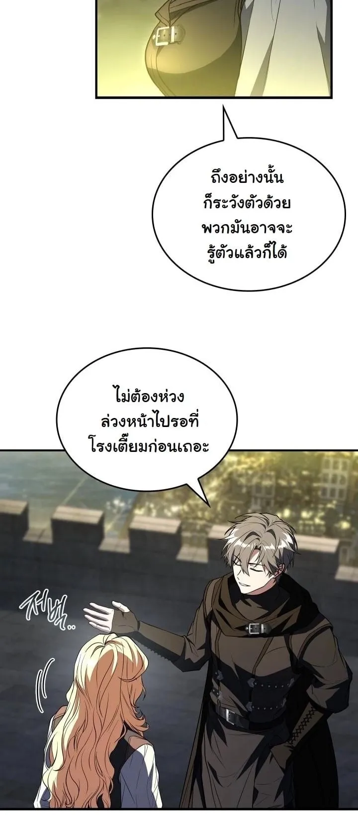 Swordmanship Veteran’s Game Stream ตอนที่ 4 หน้า 17