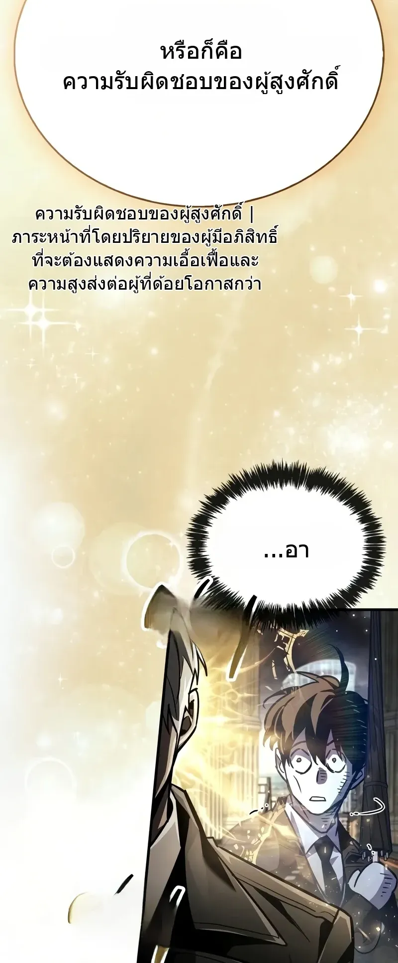 The Player Hides His Past ตอนที่ 88 หน้า 21