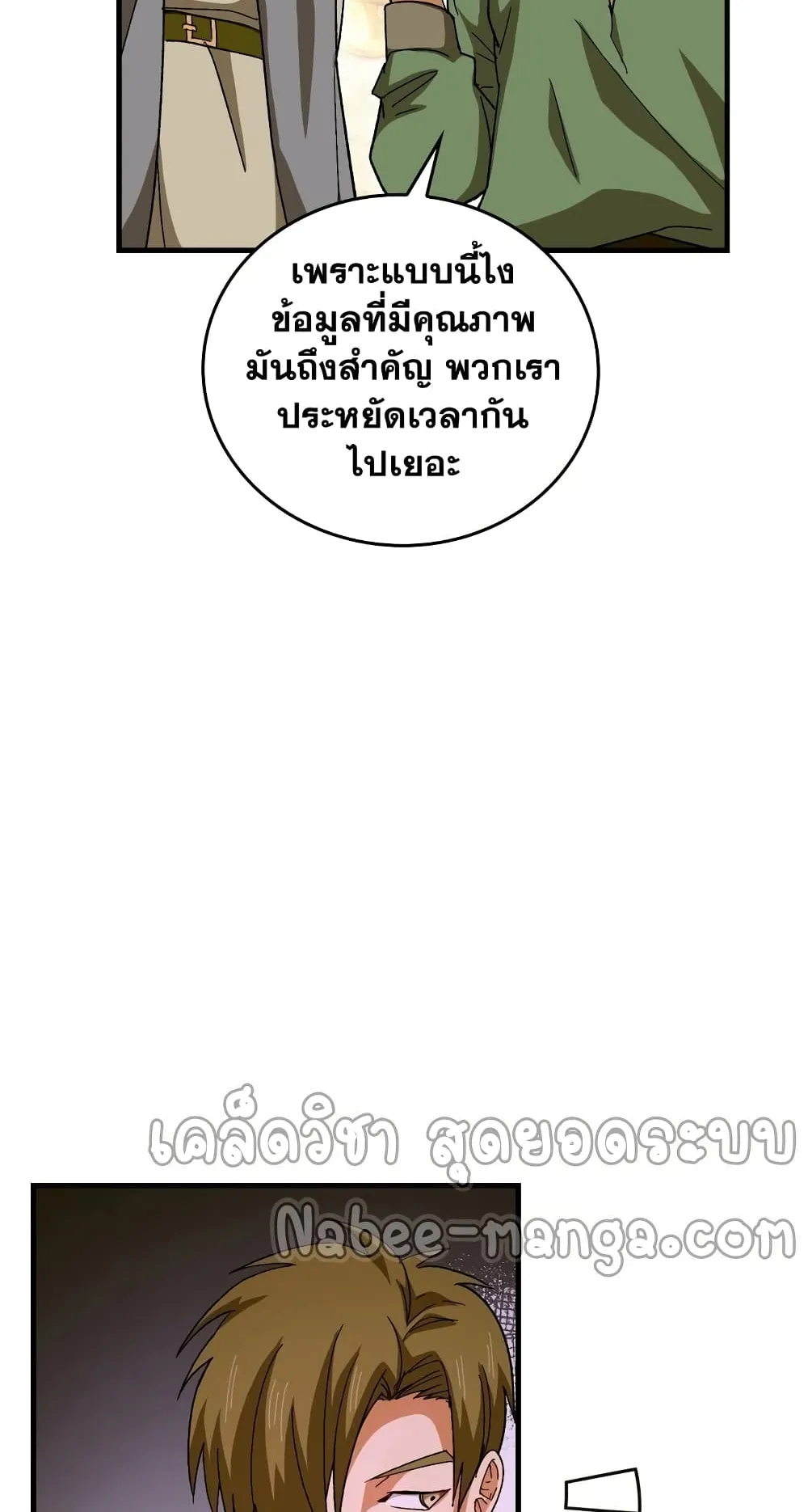 To Hell With Being a Saint, I’m a Doctor ตอนที่ 11 หน้า 29