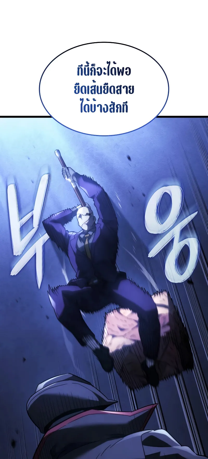 Revenge of the Iron-Blooded Sword Hound ตอนที่ 79 หน้า 23
