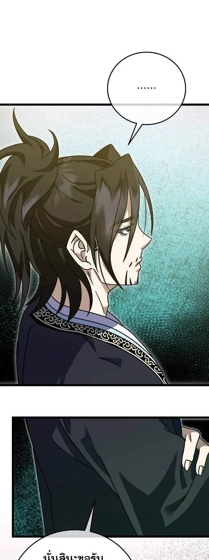 The Return of Namgung’s Granddaughter ตอนที่ 6 หน้า 58