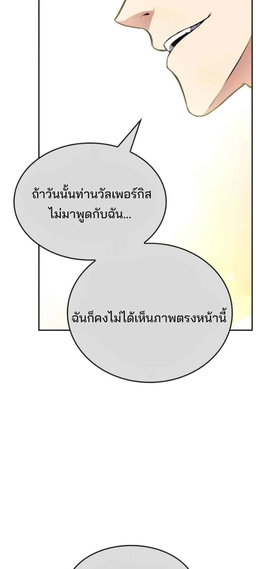 The Cold-Blooded Warrior ตอนที่ 10 หน้า 97
