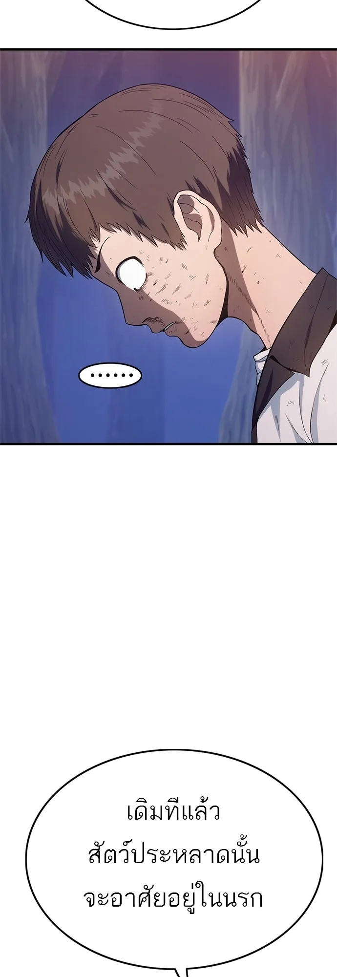 Monster Eater ตอนที่ 2 หน้า 75