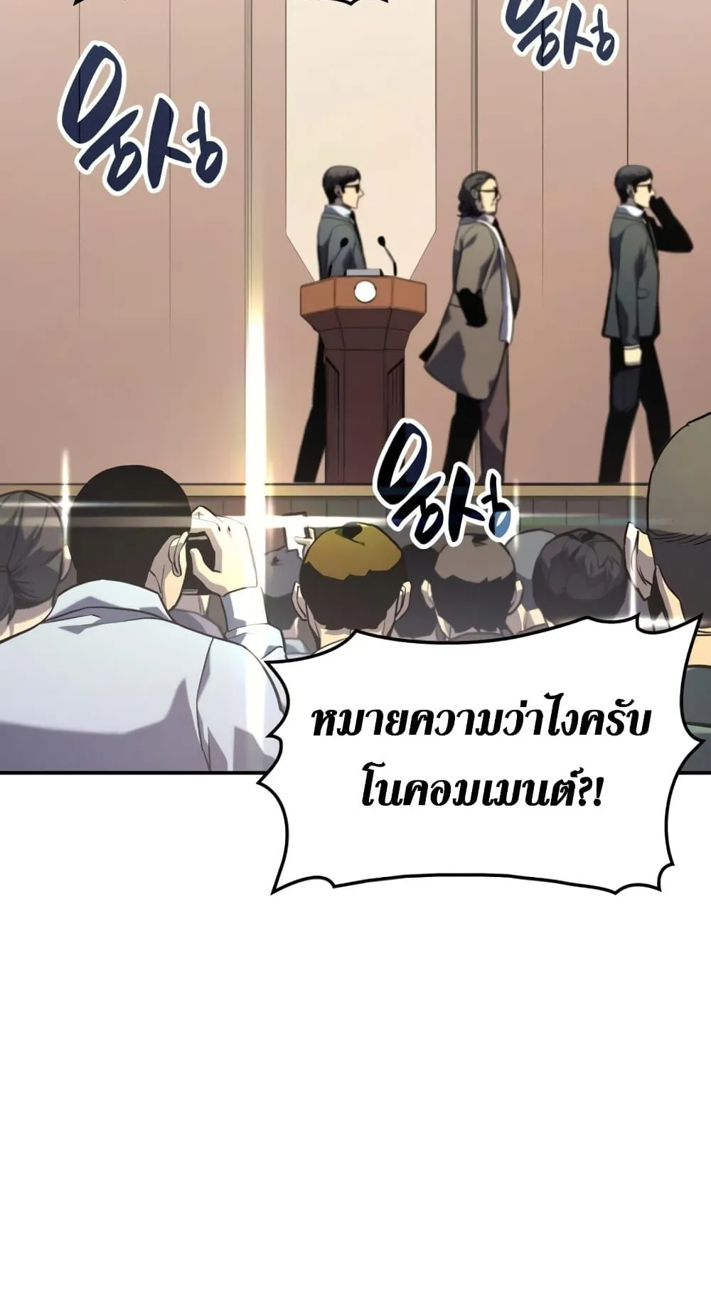 The Return of The Disaster-Class Hero ตอนที่ 2 หน้า 164