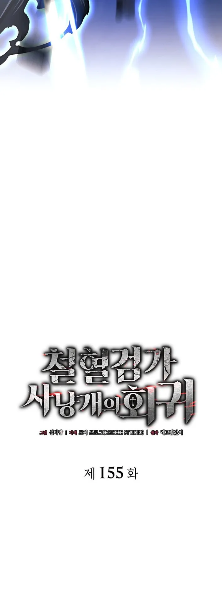 Revenge of the Iron-Blooded Sword Hound ตอนที่ 155 หน้า 13