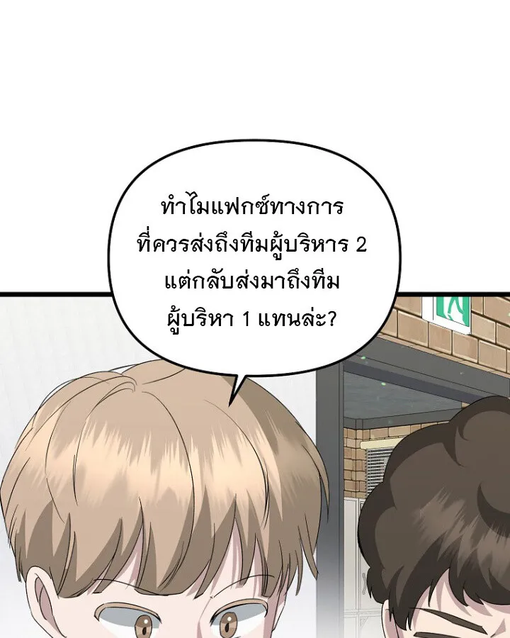 The Crazy Genius Composer Returns ตอนที่ 11 หน้า 114