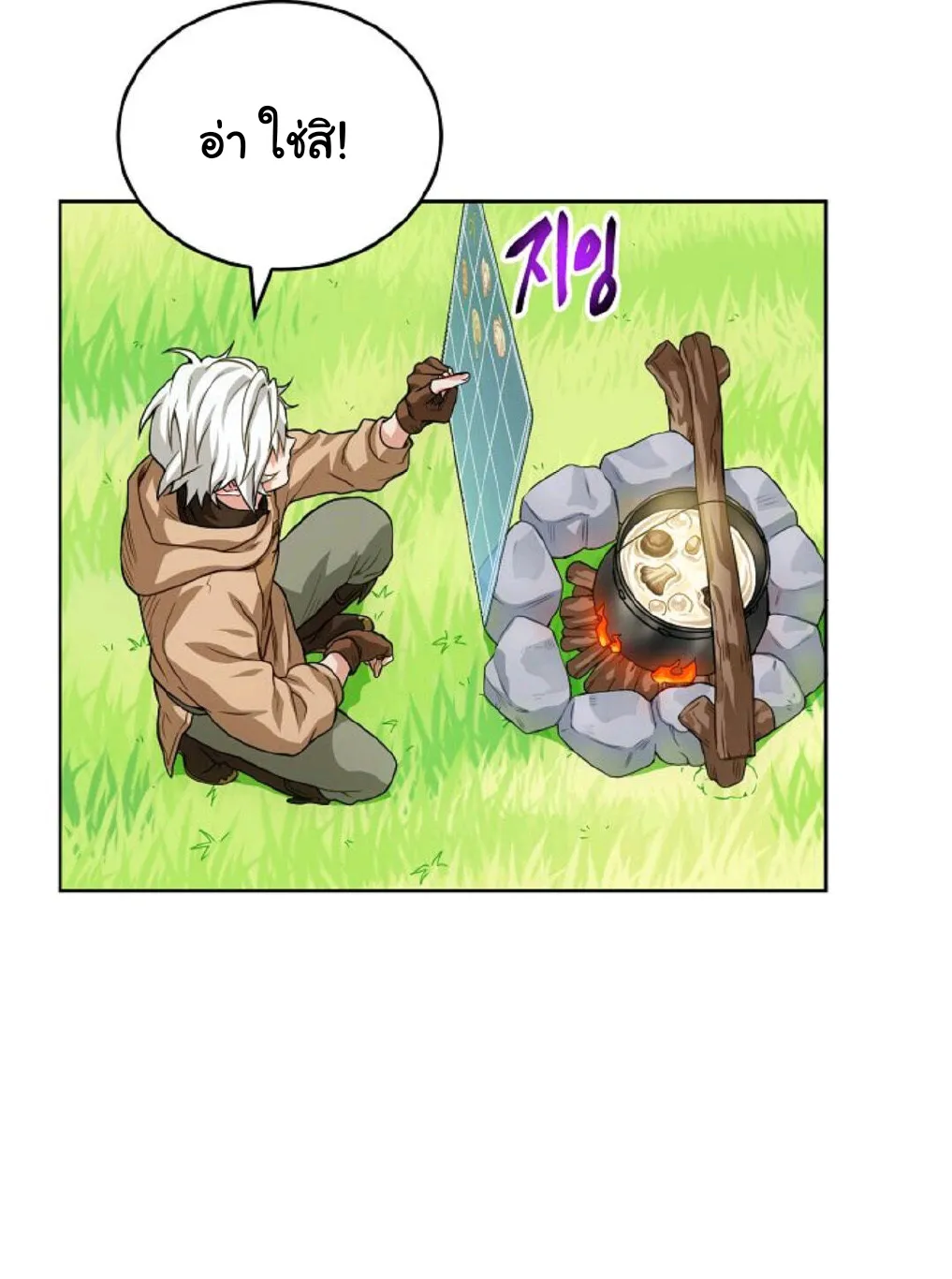 Please Have A Meal ตอนที่ 4 หน้า 24