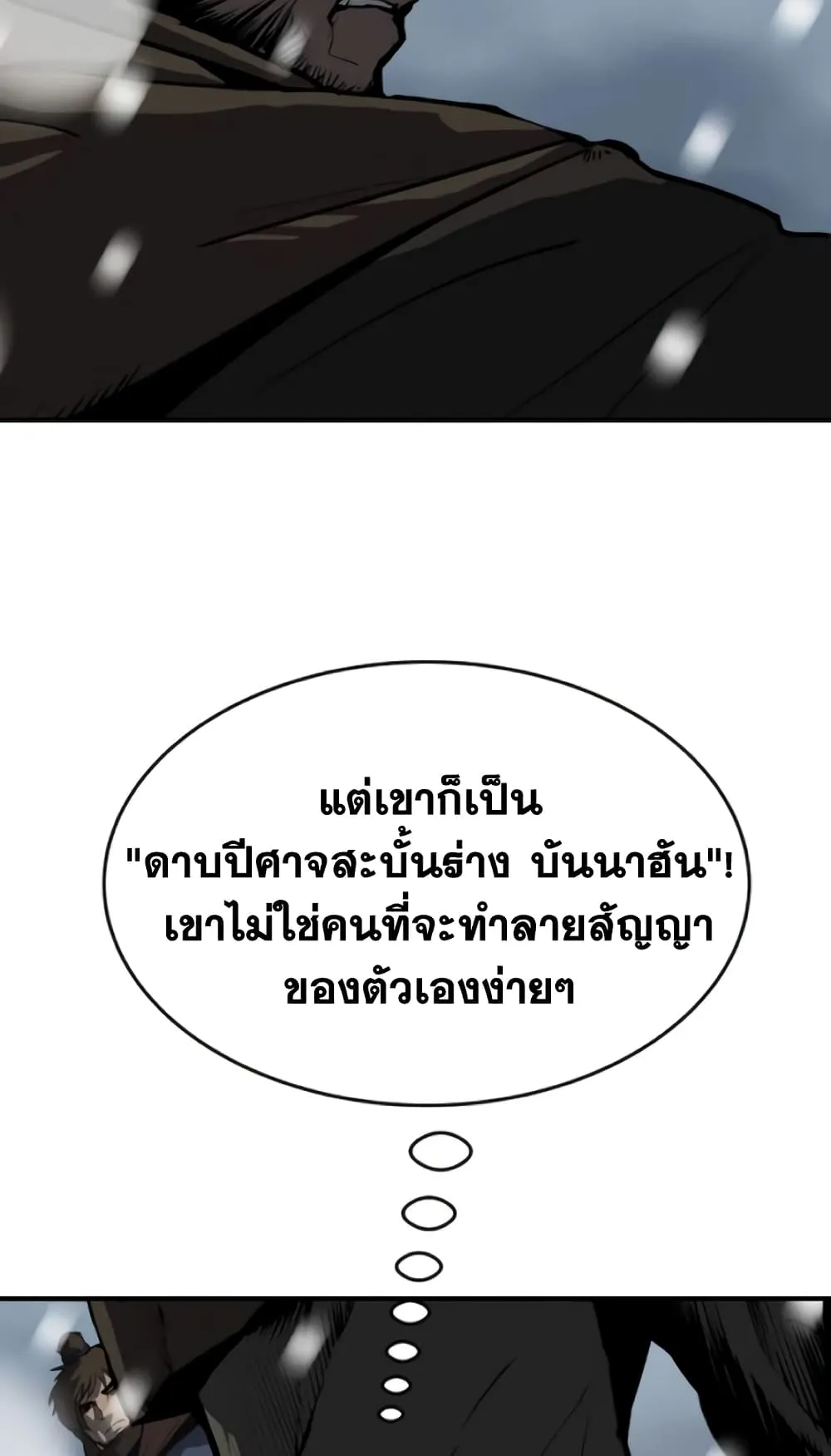 The Tales of Heaven and Earth ตอนที่ 4 หน้า 12