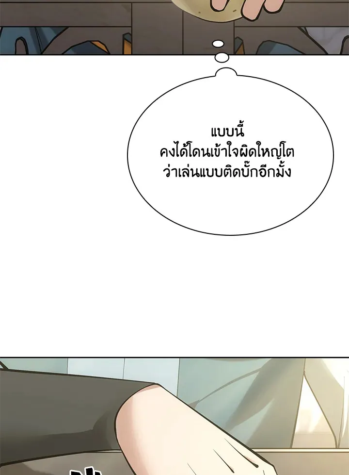 Overgeared ตอนที่ 266 หน้า 83