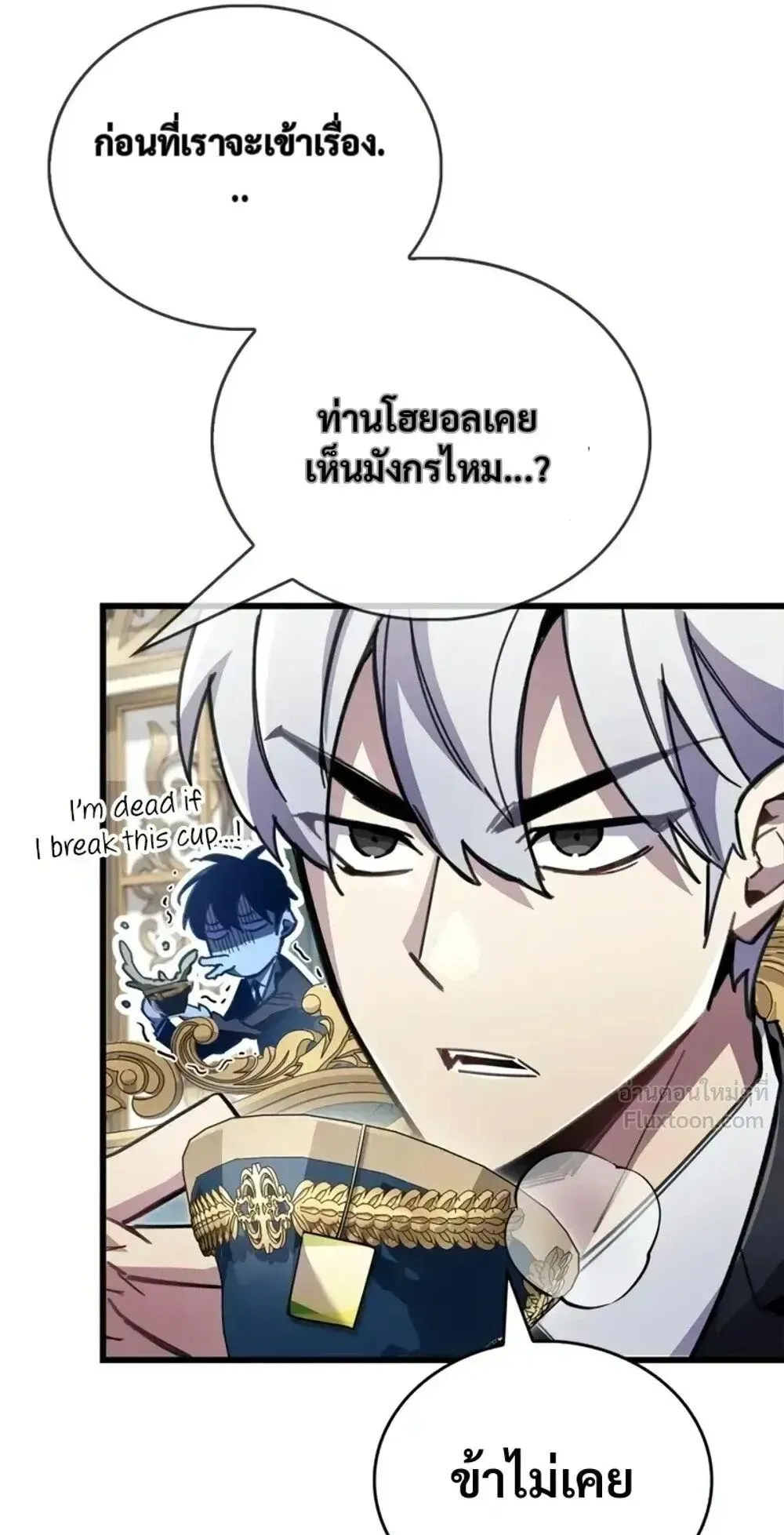 The Player Hides His Past ตอนที่ 106 หน้า 58