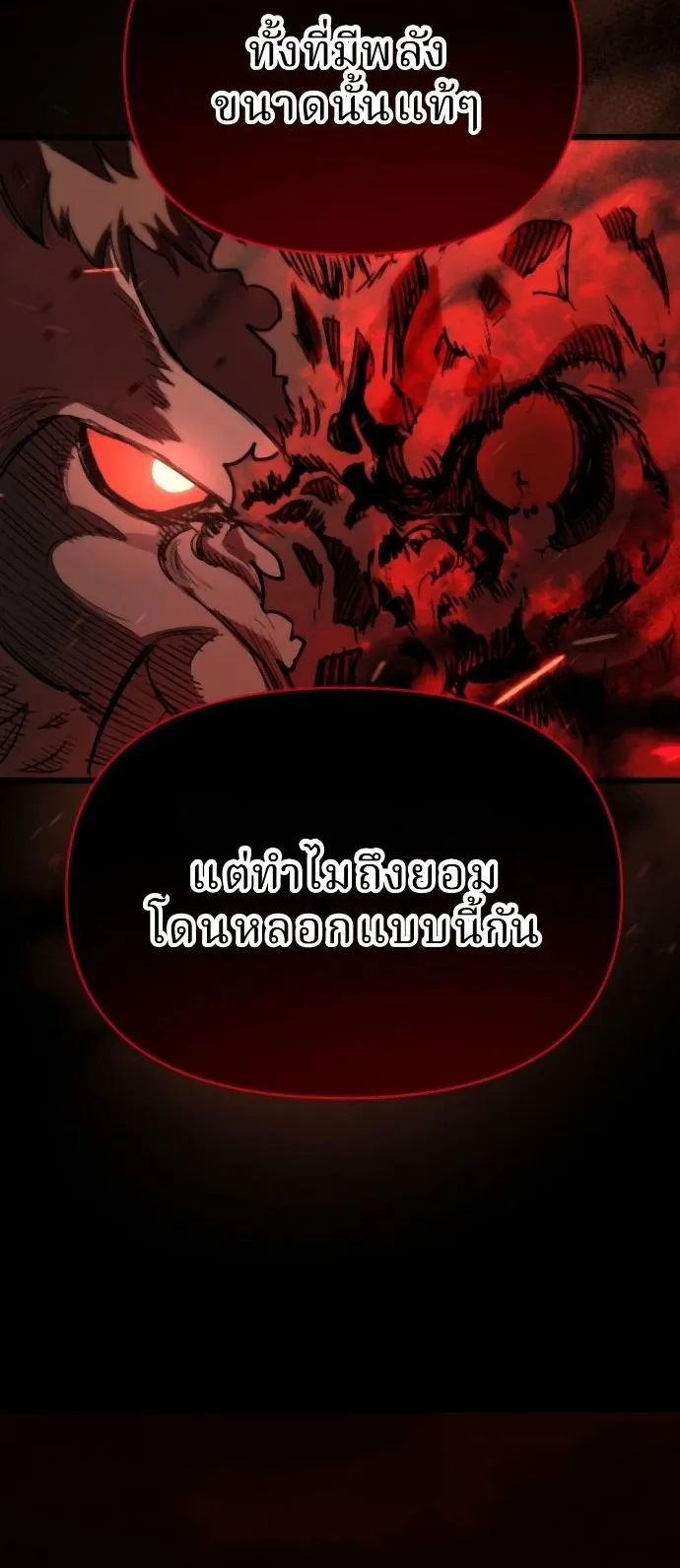The Return of the World Savior ตอนที่ 1 หน้า 60