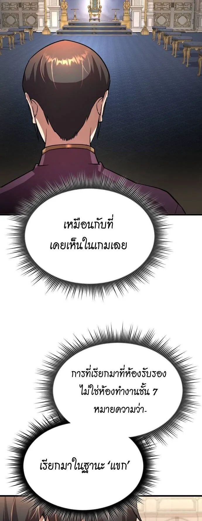 The Genius Mage Who Uses His Fists ตอนที่ 18 หน้า 16
