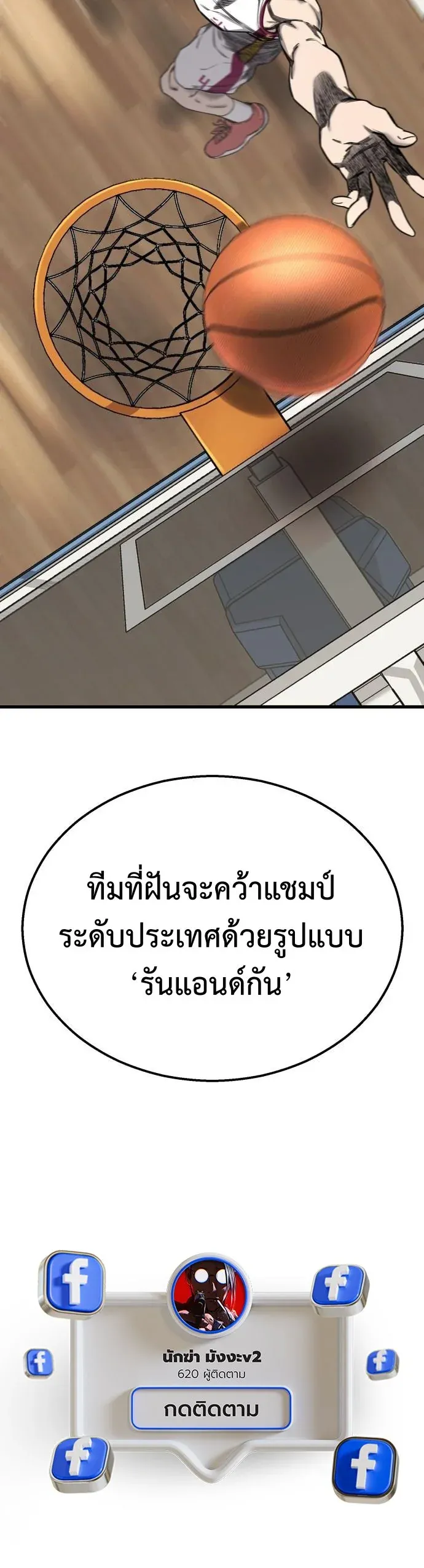 Ankle Breaker ตอนที่ 2 หน้า 111