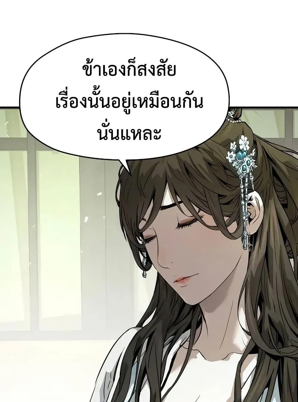 Absolute Regression ตอนที่ 70 หน้า 124
