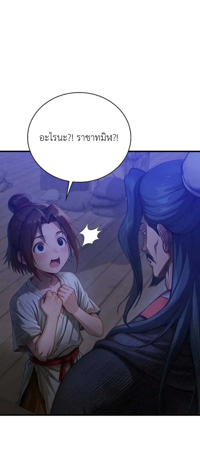 The Divine Sword of the Demonic Path ตอนที่ 11 หน้า 55