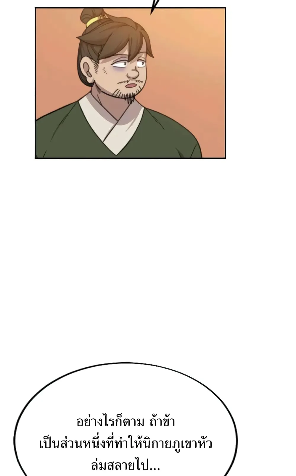 Return of the Flowery Mountain Sect ตอนที่ 10 หน้า 130