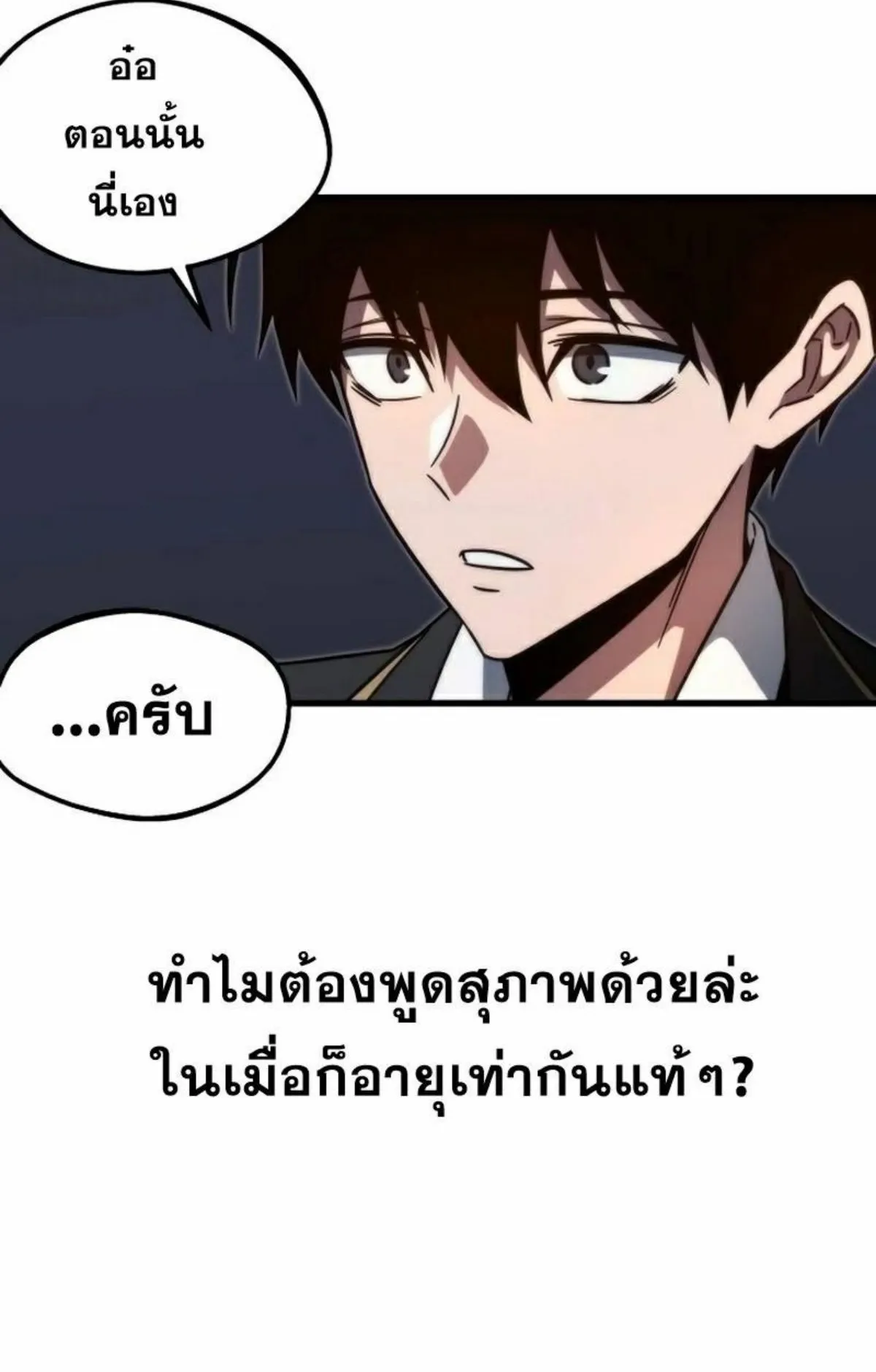 I Took Over The Academy With a Single Sashimi Knife ตอนที่ 4 หน้า 83