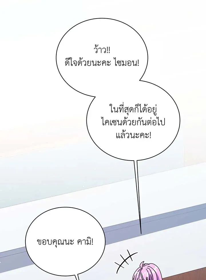 Necromancer Academy’s Genius Summoner Chapter 103 หน้า 52