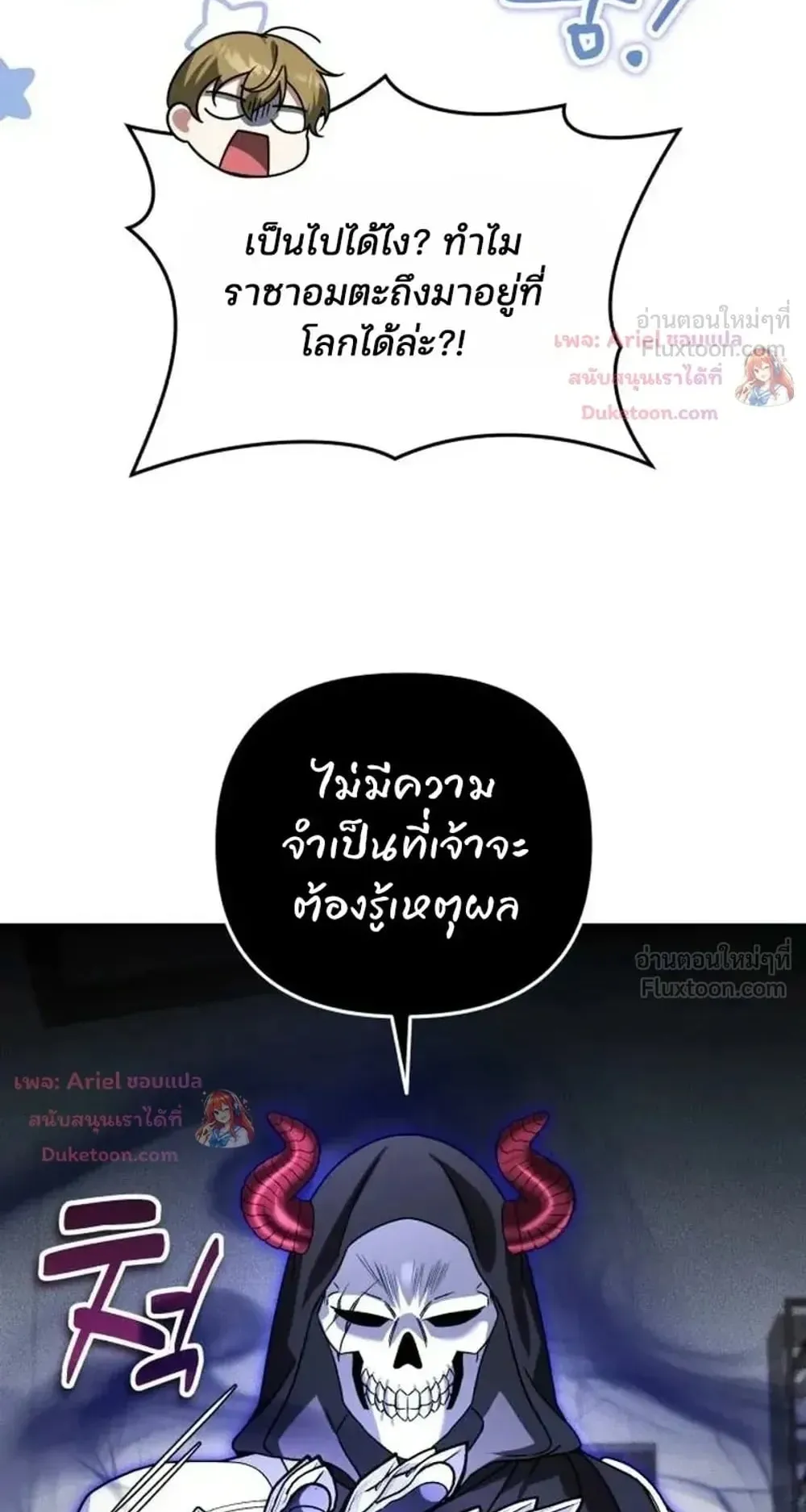 Sovereign of the Infinite Clones ตอนที่ 92 หน้า 36