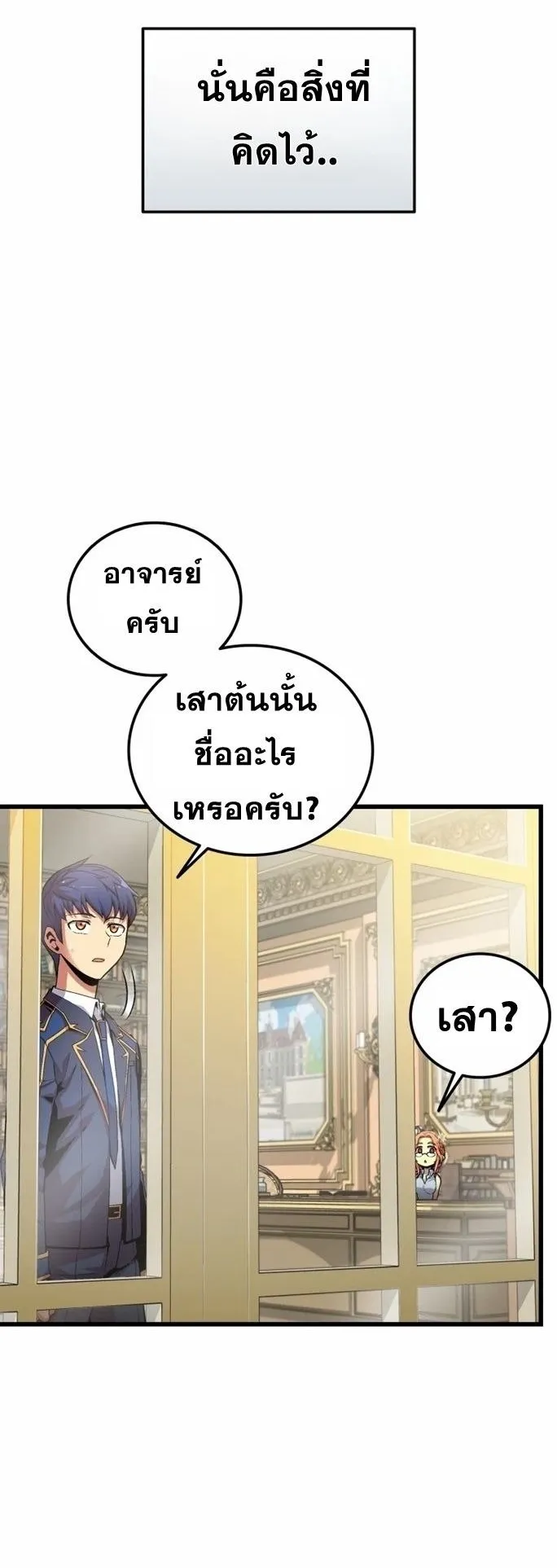 Admission Is a Waste of Time ตอนที่ 2 หน้า 41