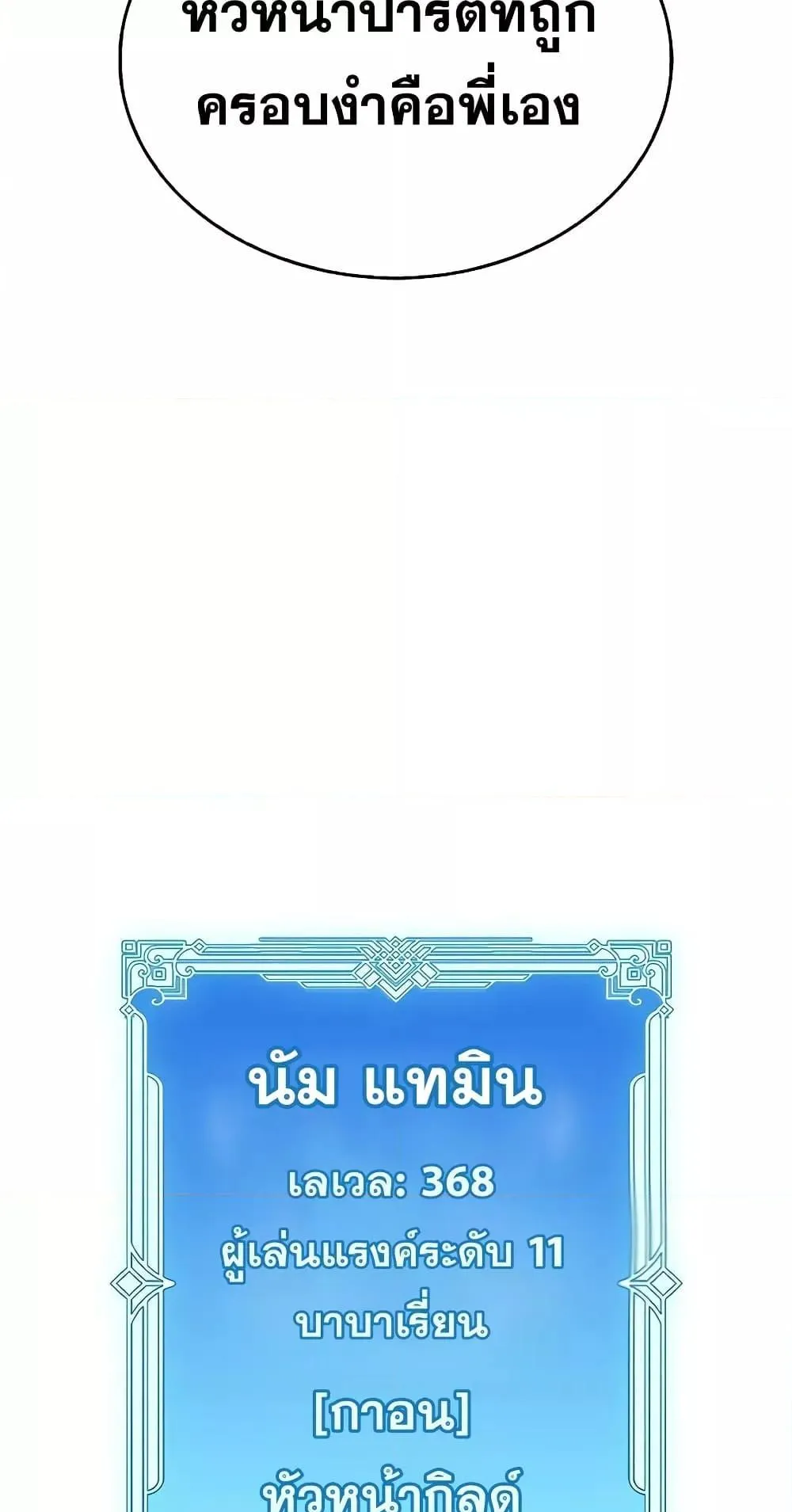 The Player Hides His Past ตอนที่ 3 หน้า 133