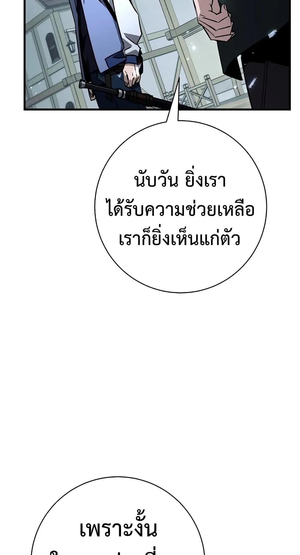 The Hero Returns ตอนที่ 9 หน้า 83