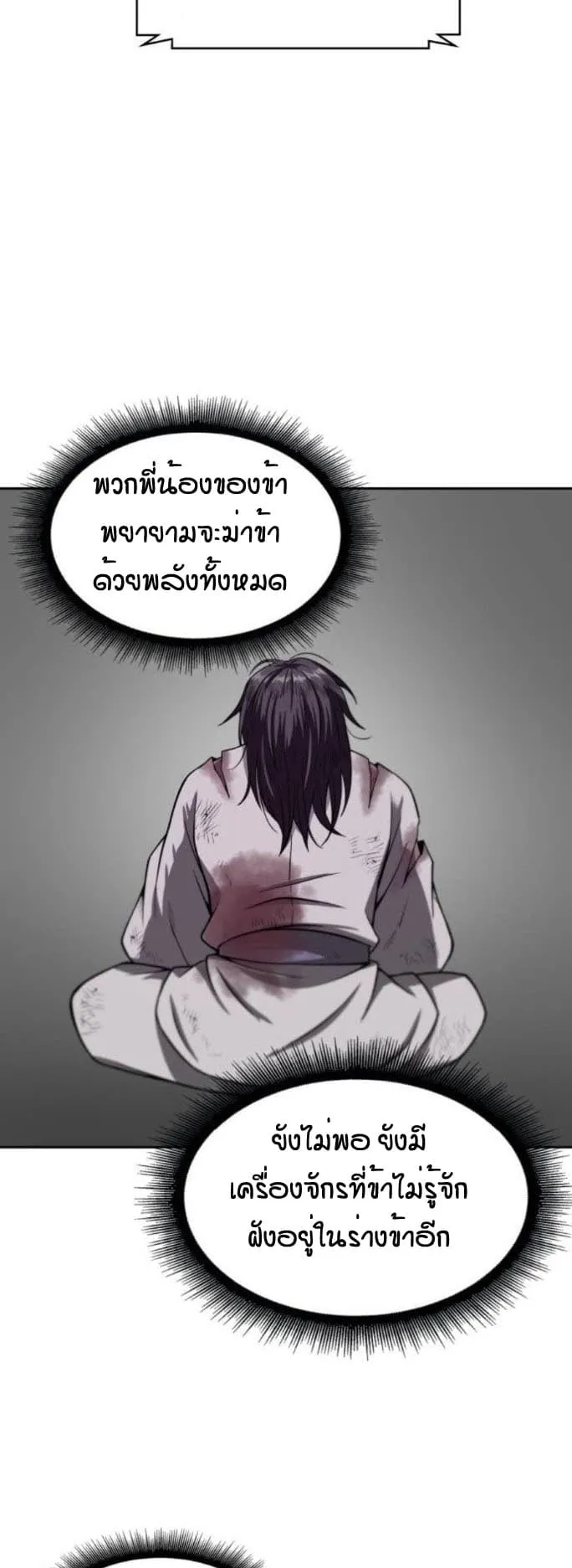 Nano Machine Chapter 2 หน้า 20