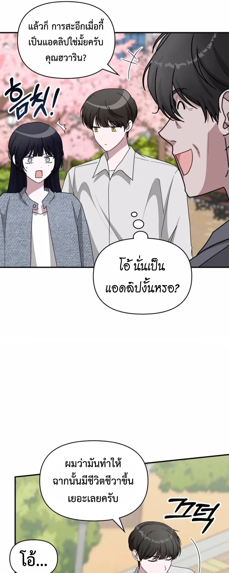 I Was Immediately Mistaken for a Monster Genius Actor ตอนที่ 52 หน้า 7
